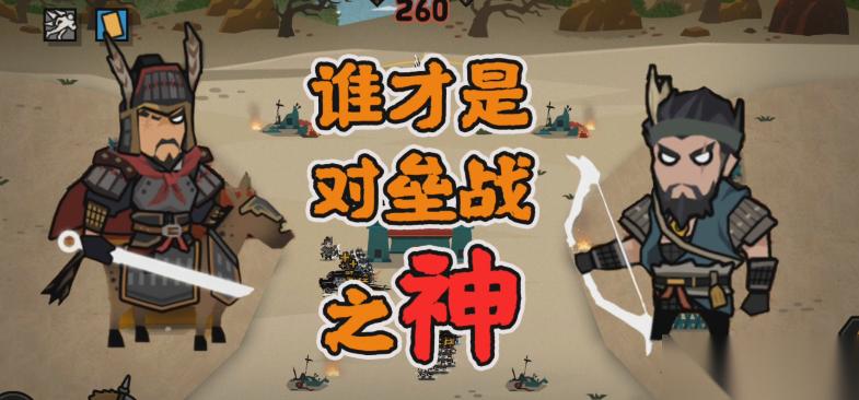 无悔华夏 汉末三国 谁才是对垒战之神