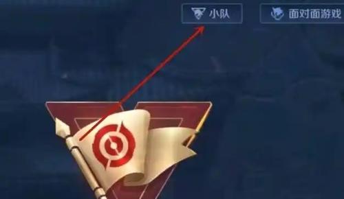 王者荣耀小队怎么退出-2025小队退出方法