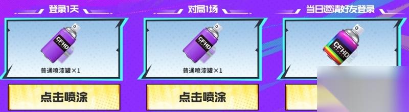 爆能涂鸦领奖励 猎狐私享会上新