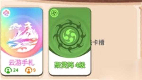 卡包修仙云游手札获取方法推荐