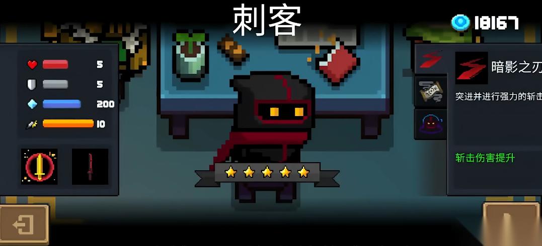 元气骑士刺客怎么玩