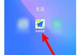 高德地图如何查看海拔高度