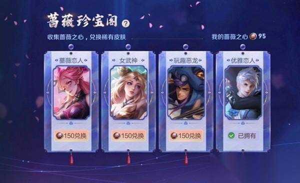 王者荣耀蔷薇之心怎么获取?王者荣耀蔷薇之心获取方法