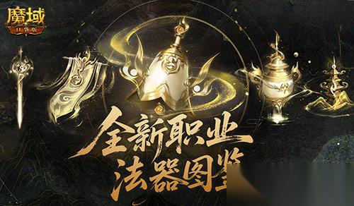 魔域太乙阵师法器怎么用