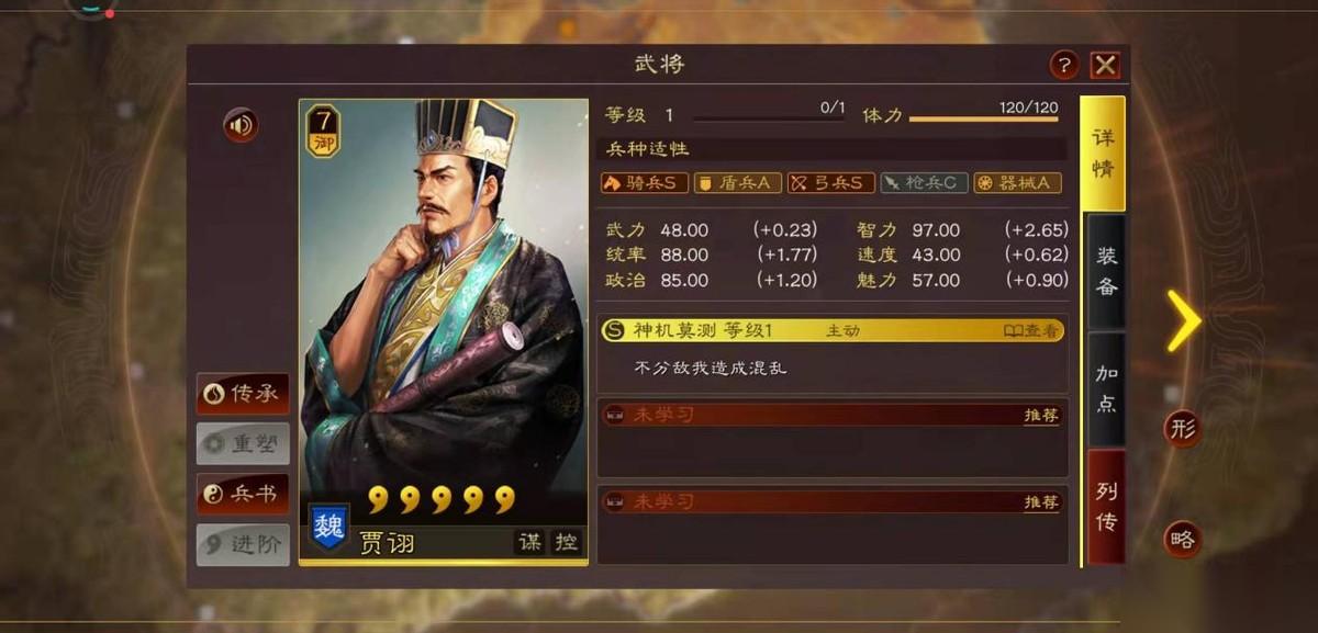 三国志战略版贾诩学习什么战法