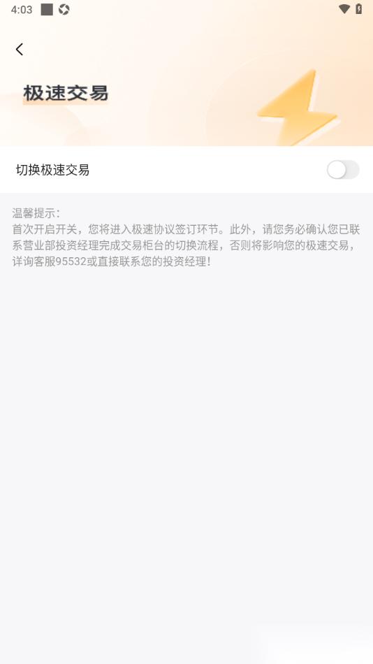 中金财富app设置切换极速交易的方法