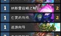 《炉石传说》任务黑眼术卡组推荐