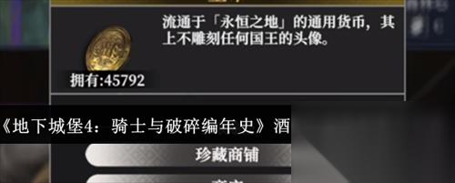 地下城堡4骑士与破碎编年史酒馆声望等级怎么提升 地下城堡4骑士与破碎编年史酒馆声望等级提升方法