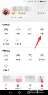凤凰新闻app如何屏蔽广告