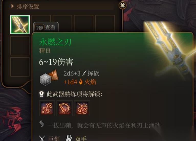 博德之门3永燃之刃怎么获取