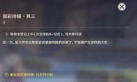 原神容彩诗镜其三任务攻略