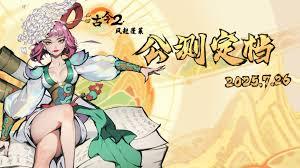 古今2风起蓬莱公测常见问题解答