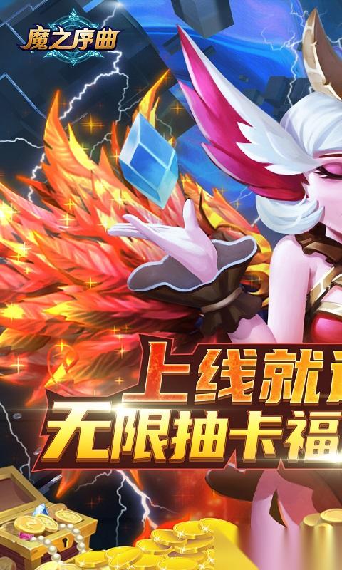 《魔之序曲-送无限连抽》新手攻略 游戏主线玩法揭秘与技巧推荐
