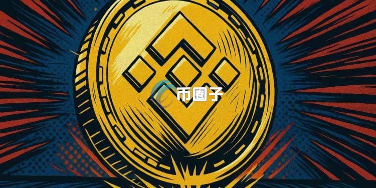 币安平台币BNB突破1080美元再创历史新高！市值超越Intel 赵长鹏解释大涨原因