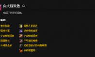 魔兽世界向大厨致敬成就怎么做