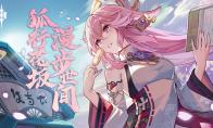 原神狐行花坂漫步世间活动攻略