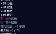 魔兽世界 魔牙护肩属性