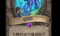 炉石传说锋鳞卡牌图鉴