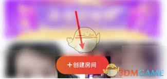 心遇如何创建房间