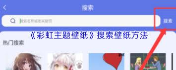 彩虹主题壁纸如何清理缓存