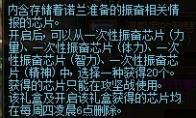 DNF 一次性振奋芯片礼盒介绍