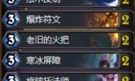 炉石传说 暗影崛起狂野前百奥秘法卡组介绍