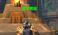 魔兽世界地下城周常任务无法交接怎么办