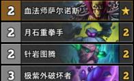 炉石传说小行星萨卡组分享
