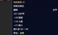 魔兽世界 怀旧服死亡执行者的护腿任务流程攻略