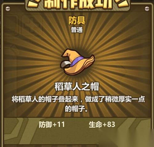 牧羊人之心稻草人之帽的炼金之道 属性解析与配方揭秘