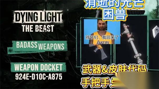 消逝的光芒困兽金色传奇近战武器怎么获取