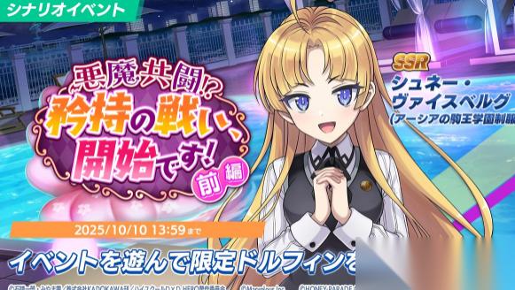 日版 汹涌海豚 x 恶魔高校D×D HERO 展开合作活动 新角色「莉雅丝・吉蒙里」「姬岛朱乃」登场