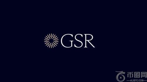 GSR 提交新ETF提案：聚焦数字资产国债领域