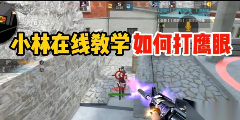 穿越火线手游鹰眼减少的原因是什么 怎么恢复