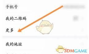 如何在一点万象填写个人信息