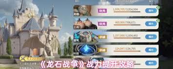 龙石战争战力怎么提升