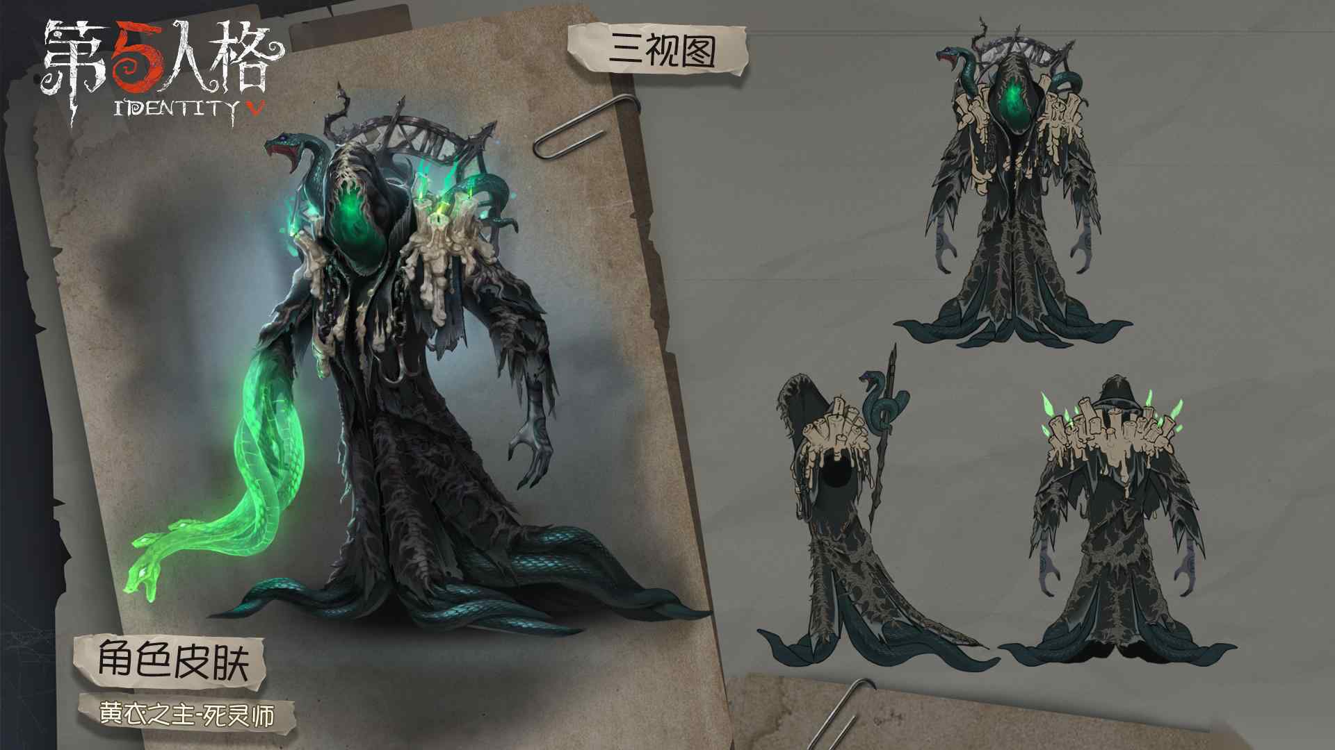 第五人格 黄衣之主稀世时装礼包上架
