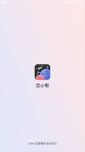 恋小帮收不到验证码怎么办