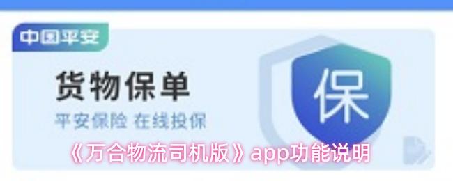 万合物流司机版 app功能说明