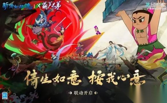 新倩女幽魂 联动葫芦兄弟 家园可种专属葫芦娃