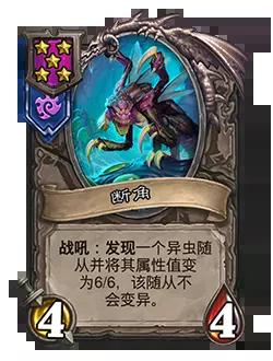 炉石传说酒馆战棋新随从断角效果介绍