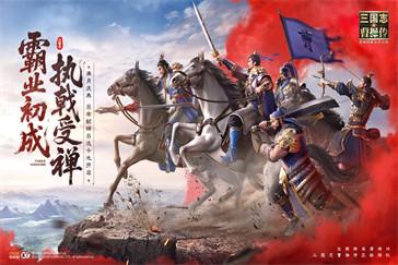 新三国志曹操传蜀之阵演10 3怎么过 蜀之阵演10 3过关攻略