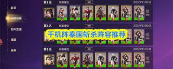 千机阵秦国斩杀阵容如何搭配