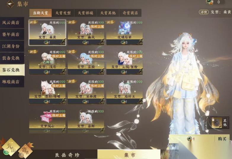 逆水寒手游怎么获取白发