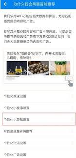 如何关闭wifi万能钥匙广告推送