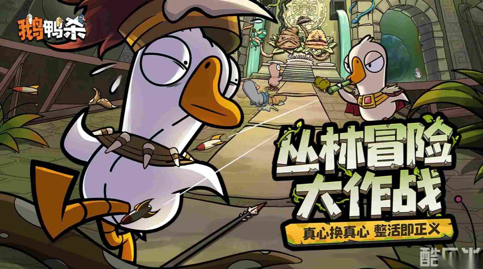 鹅鸭杀 轮换模式