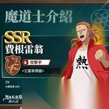 黑色四叶草魔法帝之道费根雷翁怎么样