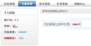 如何查询163邮箱自己的邮箱地址