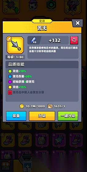 弹壳特攻队第十四关技能怎么搭配苦无
