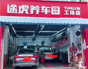 途虎养车24小时人工客服电话多少 途虎养车客服怎么转人工